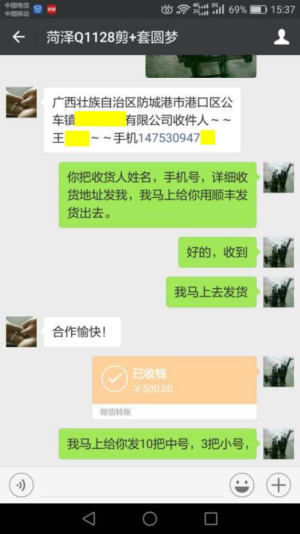 11月28日防城港客户转账500元至微信账户