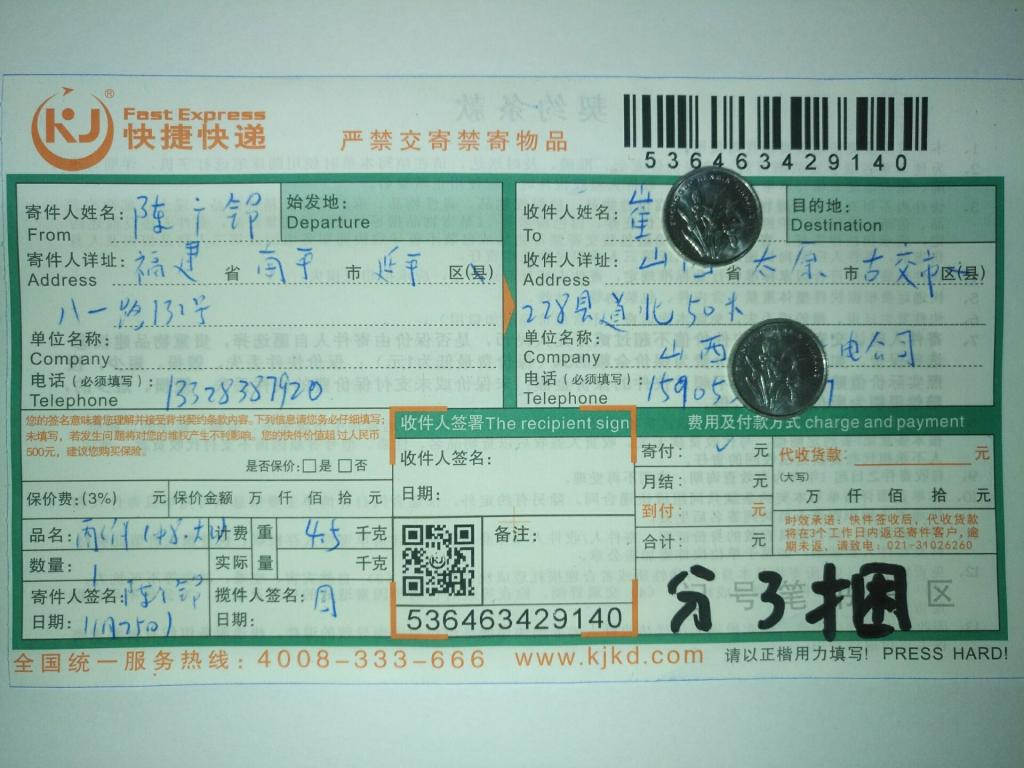 11月25日太原客户快递单