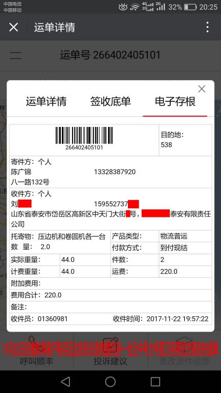 11月22日泰安客户快递单