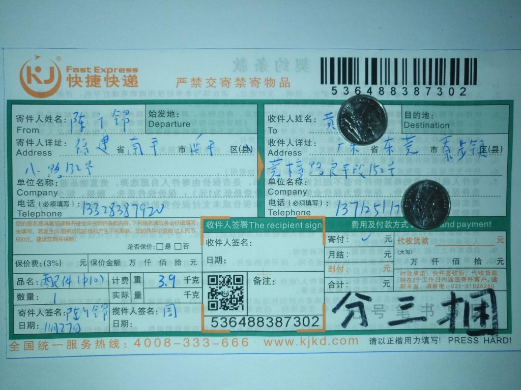 11月27日东莞客户快递单