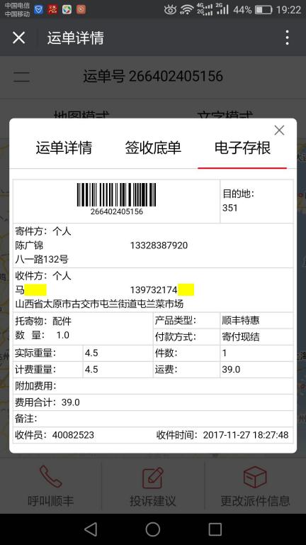 11月27日太原客户快递单