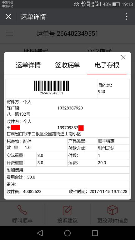 11月15日白银客户快递单