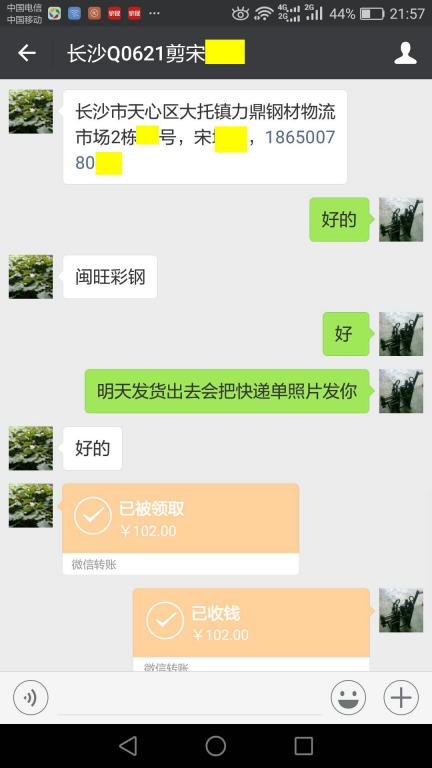 11月24日长沙客户转账102元至微信账户