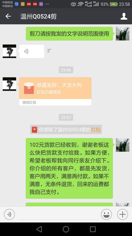 11月26日温州客户转账102元至微信账户