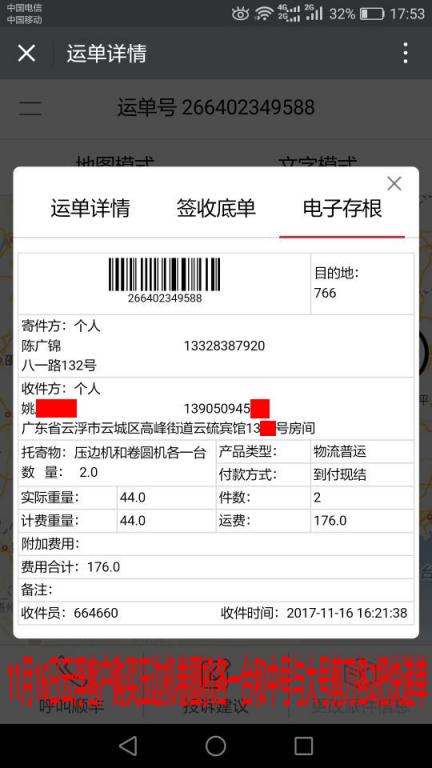 11月16日云浮客户快递单