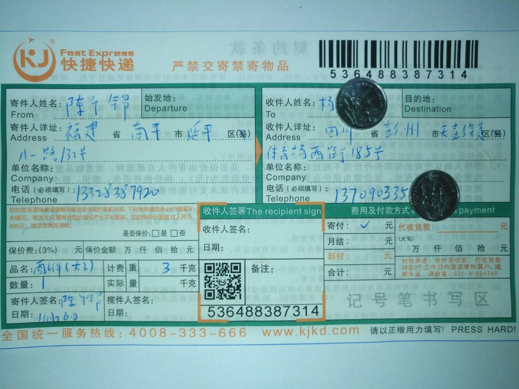 11月26日彭州客户快递单