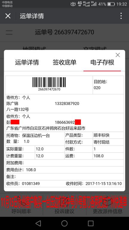 11月15日广州客户快递单