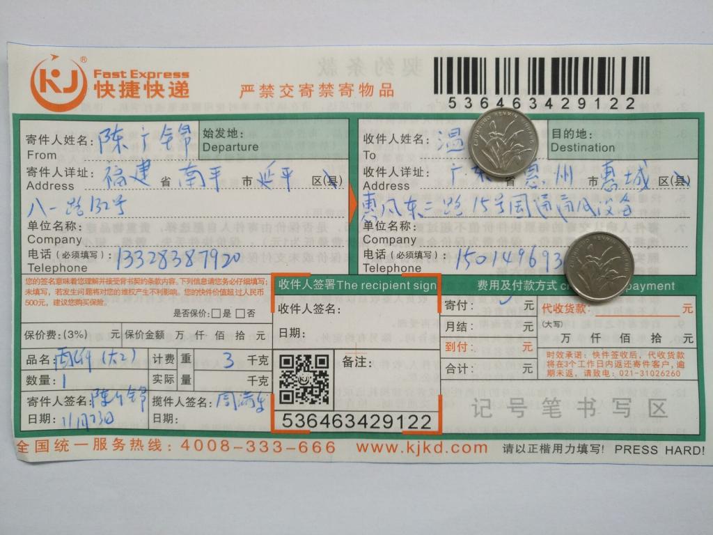 11月23日惠州客户快递单2