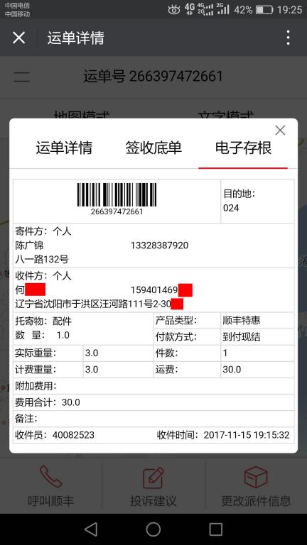 11月15日沈阳客户快递单