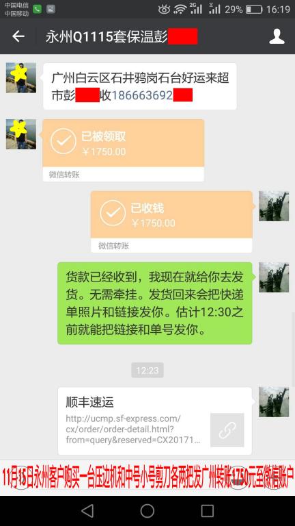 11月15日广州客户转账1750元至微信账户