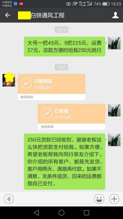 11月28日肇庆客户转账250元至微信账户