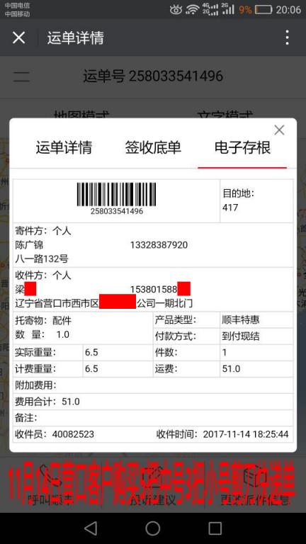 11月14日营口客户快递单