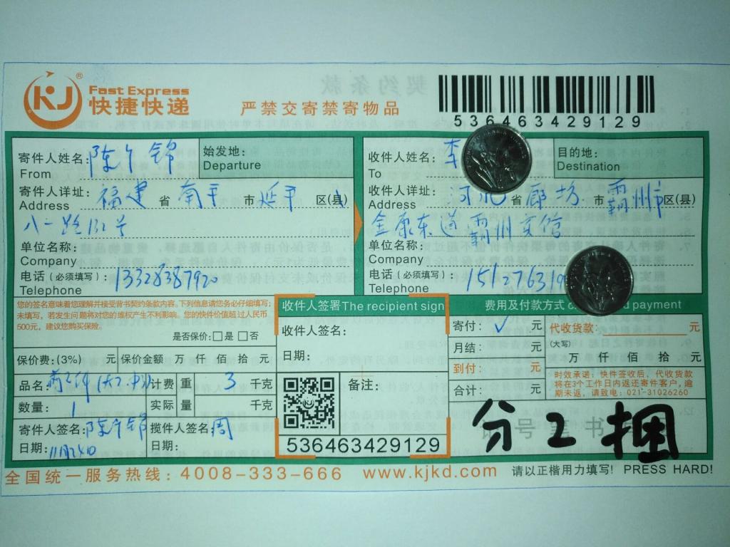 11月24日廊坊客户快递单