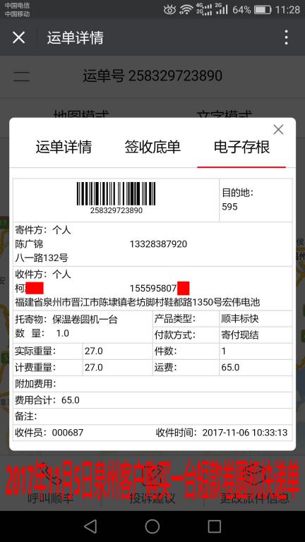 11月5日泉州客户购买一台短款卷圆机快递单