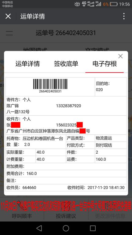 11月20日广州客户快递单