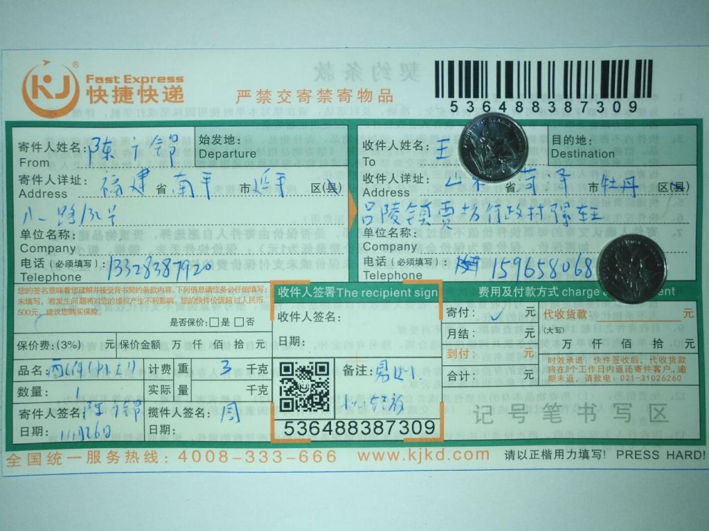 11月26日菏泽客户快递单