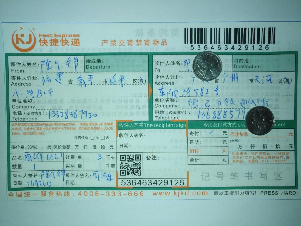 11月24日广州客户快递单2