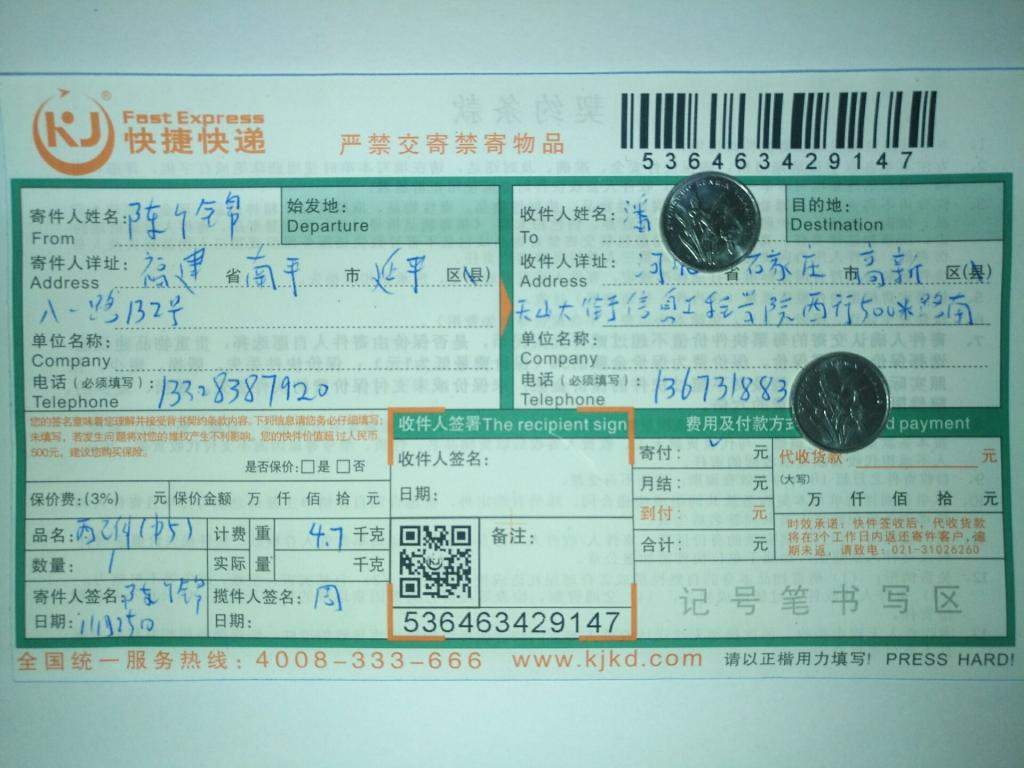 11月25日石家庄客户快递单