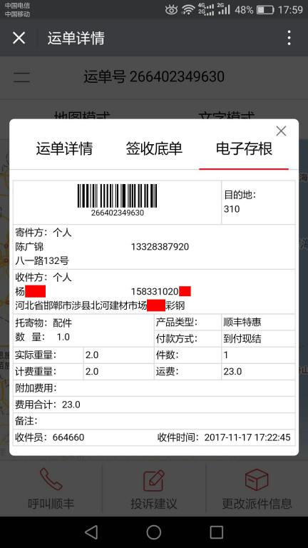 11月17日邯郸客户快递单