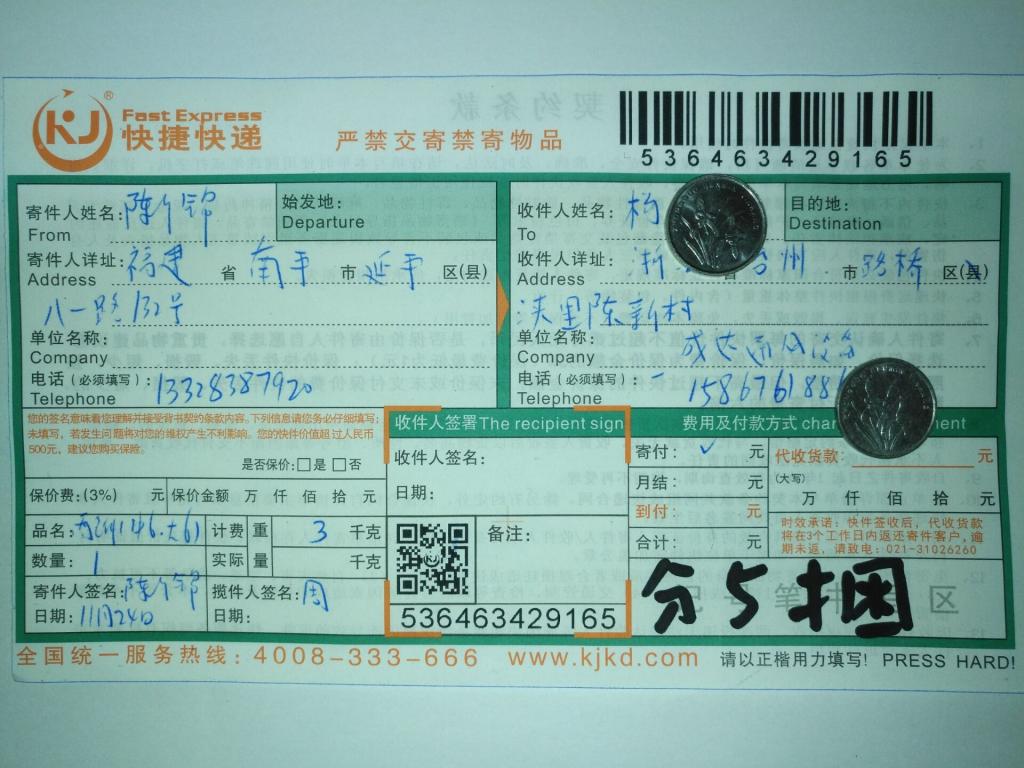 11月24日台州客户快递单