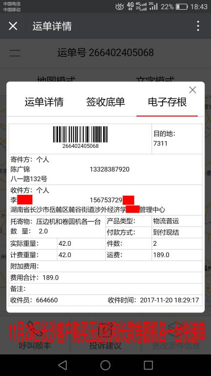 11月20日长沙客户快递单