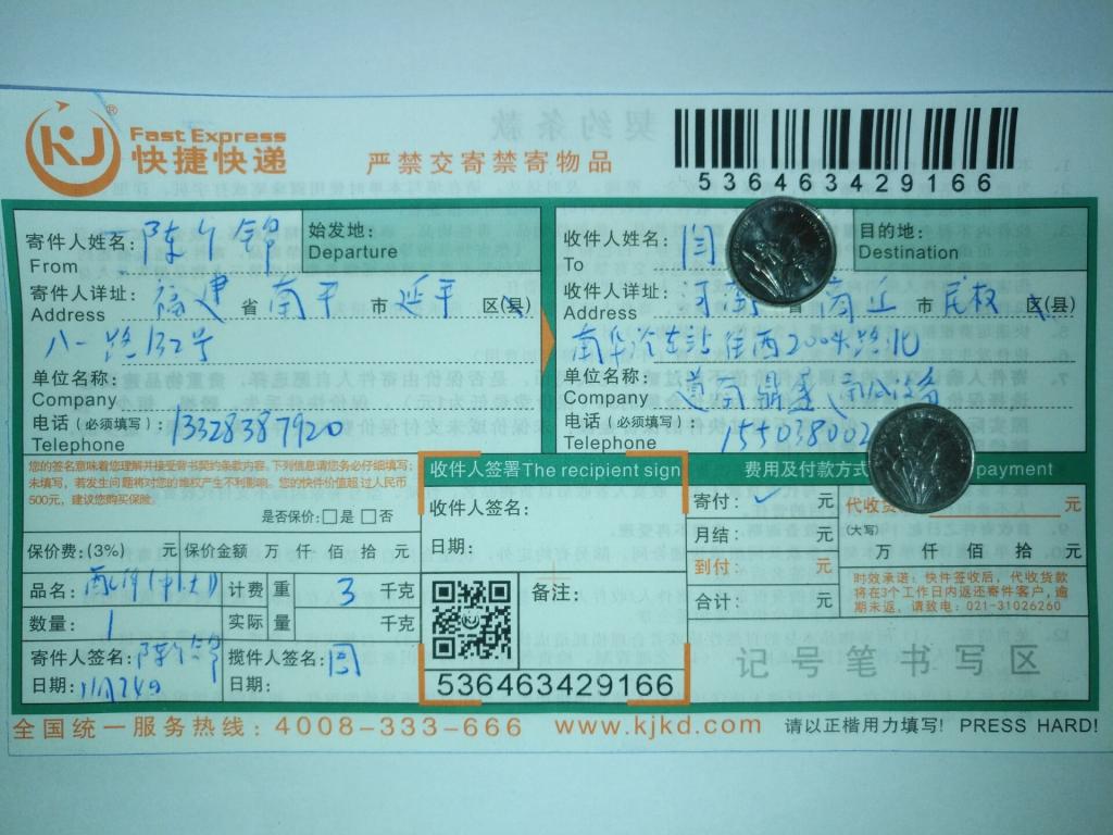 11月24日商丘客户快递单