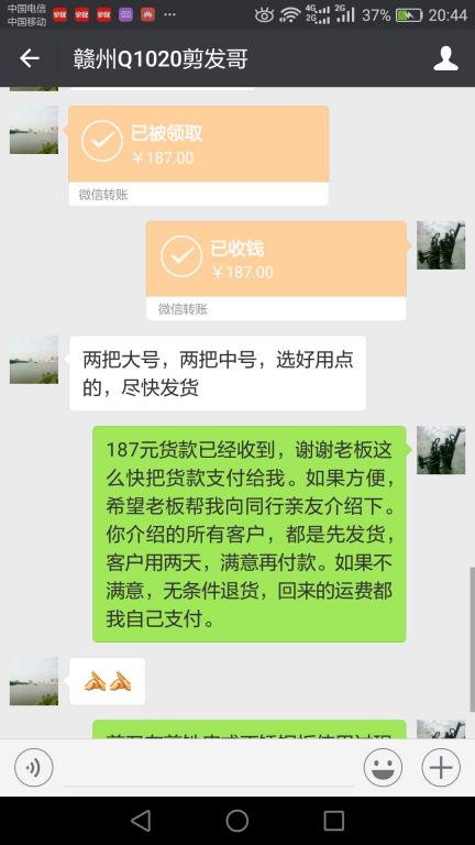 11月24日深圳客户转账187元至微信账户