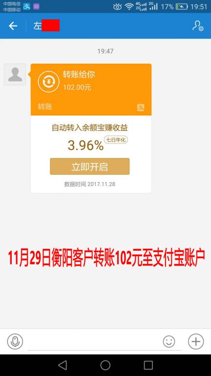 11月29日衡阳客户转账102元至微信账户