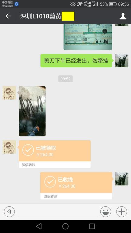 11月26日深圳客户转账264元至微信账户