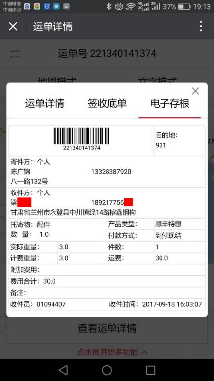 9月18日兰州客户快递单