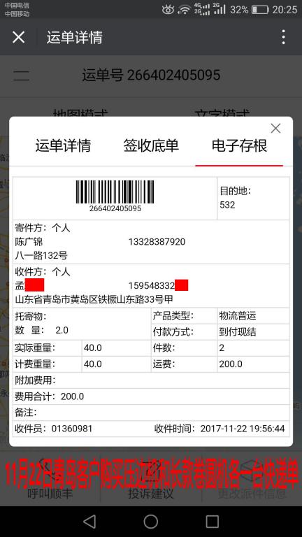 11月22日青岛客户快递单