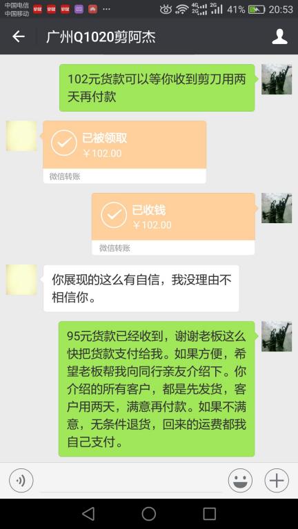 11月24日广州客户转账102元至微信账户