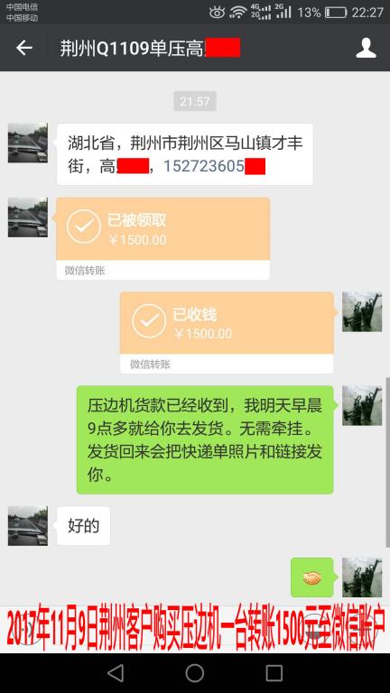 11月9日荆州客户转账1500元至微信账户