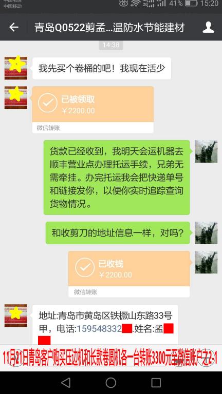 11月21日青岛客户转账2200元至微信账户