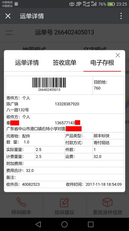 11月18日中山客户快递单