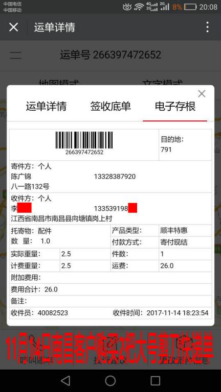 11月14日南昌客户快递单
