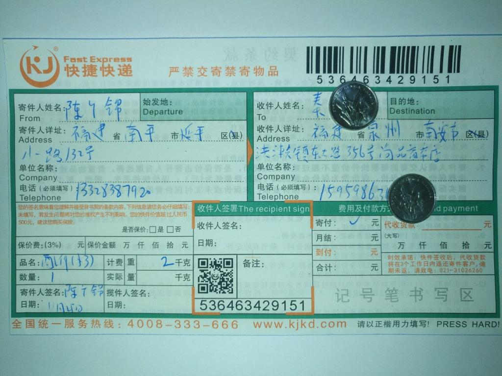 11月25日泉州客户快递单