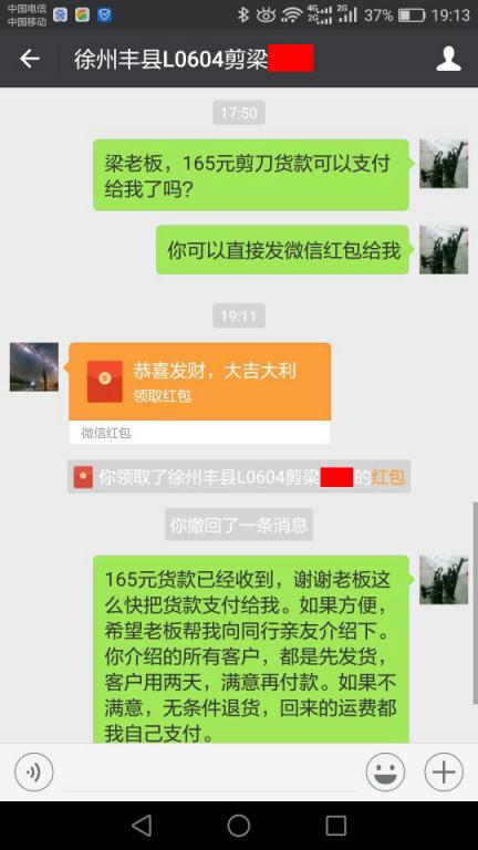 9月25日兰州客户转账165元至微信账户