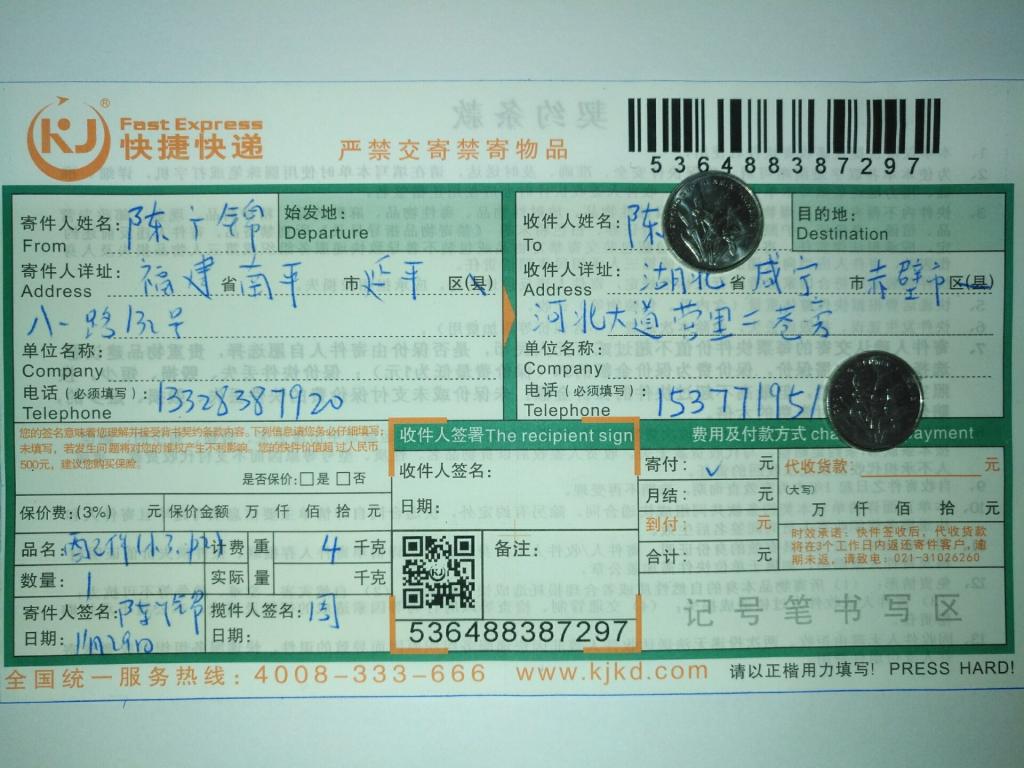 11月29日赤壁客户快递单