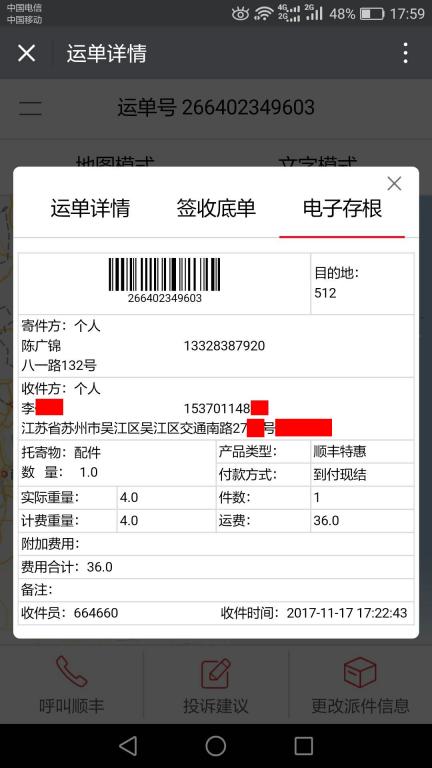 11月17日苏州客户快递单