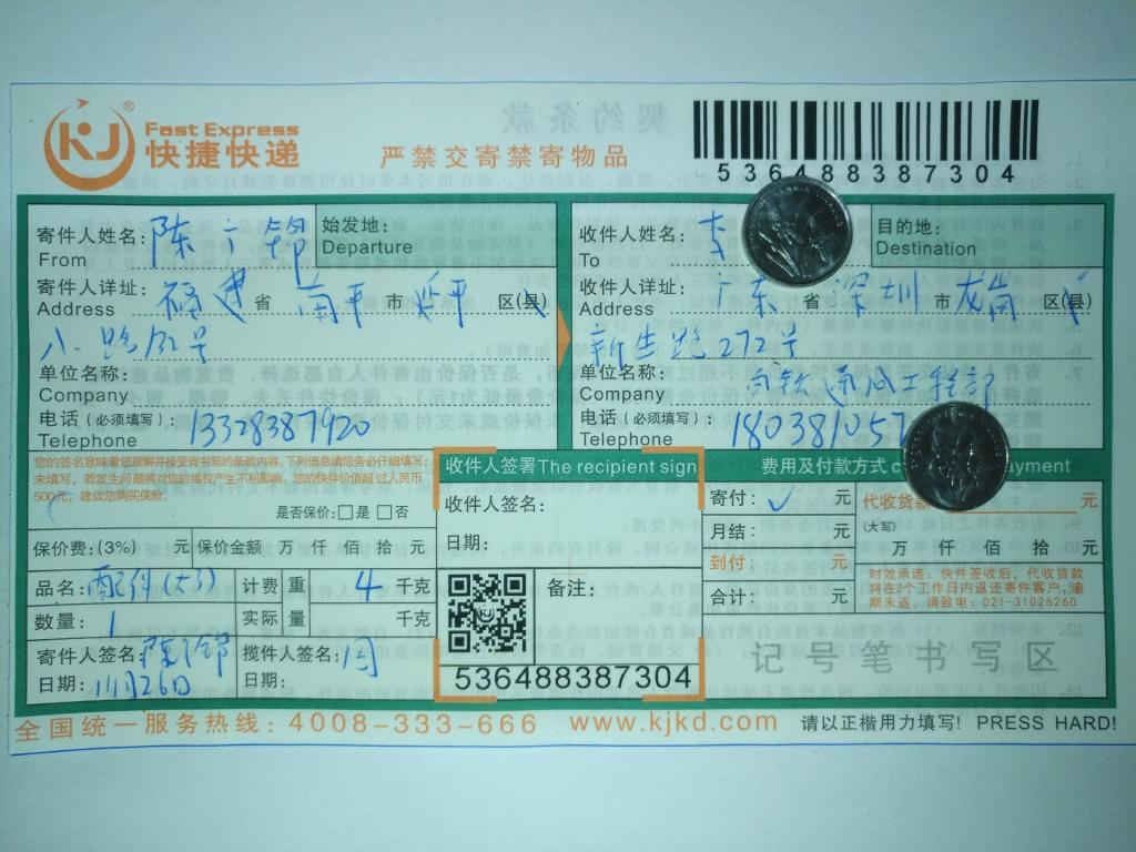 11月26日深圳客户快递单