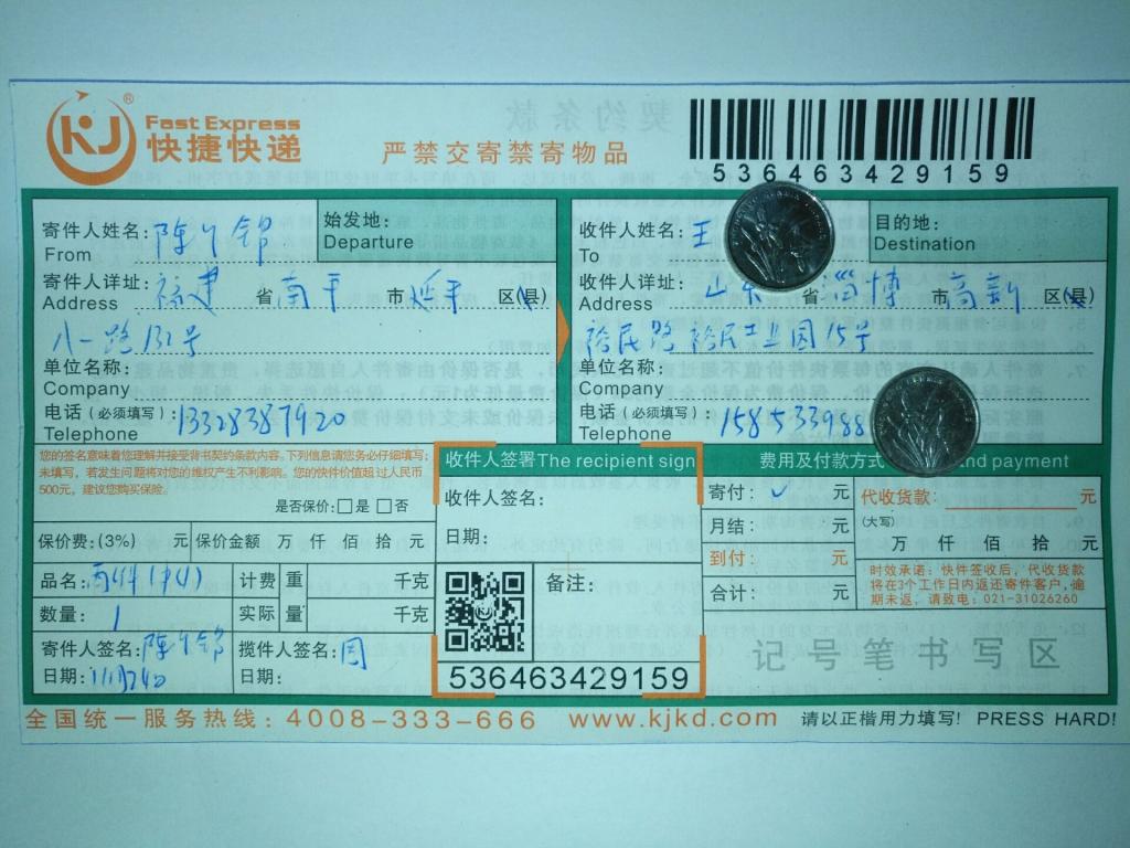 11月24日淄博客户快递单