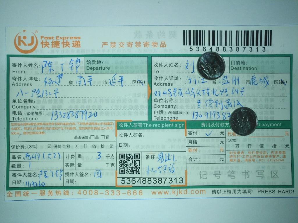 11月26日温州客户快递单2