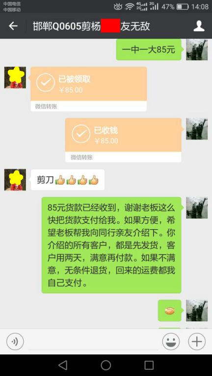 11月20日邯郸客户转账85元至微信账户