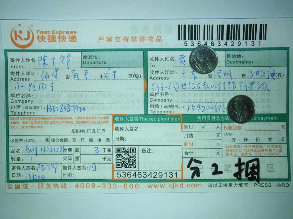 11月24日深圳客户快递单