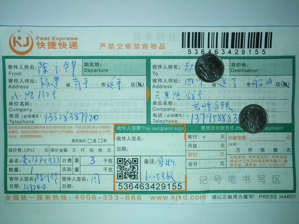 11月24日遂宁客户快递单