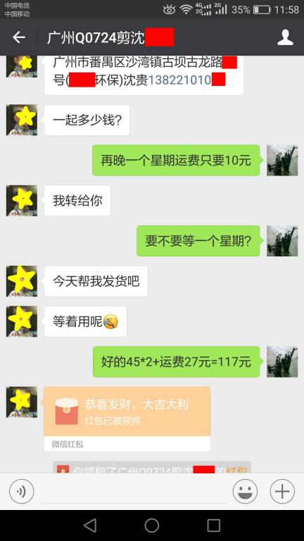 11月17日广州客户转账117元至微信账户