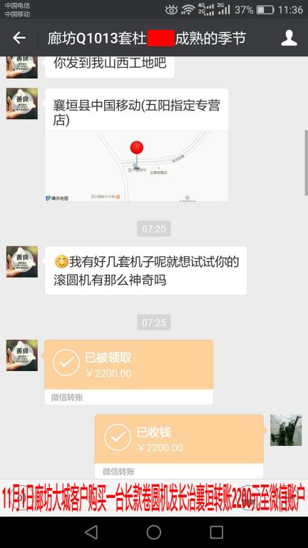 11月1日廊坊客户购买卷圆机一台转账2200元至微信账户