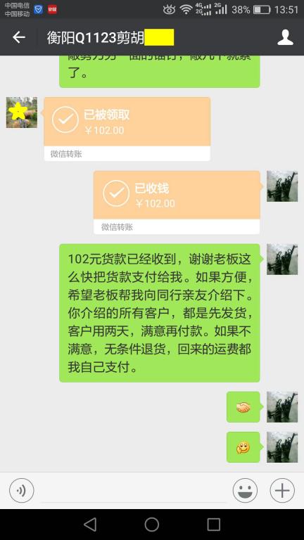 11月25日衡阳客户转账102元至微信账户