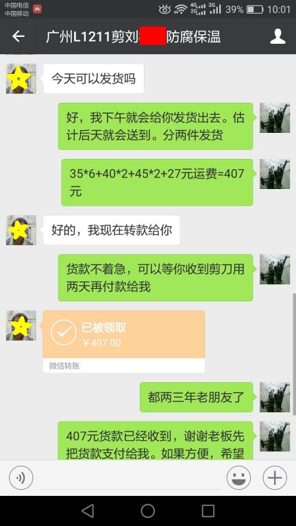 11月24日广州客户转账407元至微信账户